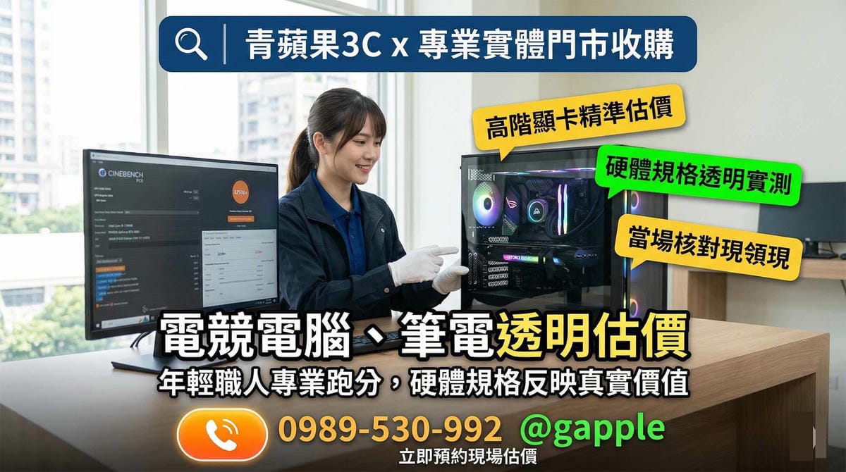 專業職人於實體門市檢測外觀完好的舊款二手筆電與桌上型電腦,評估真實收購殘值