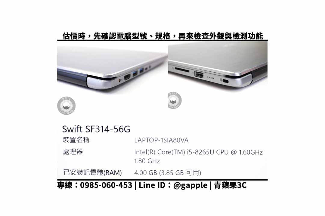 Acer SF314-56G 規格