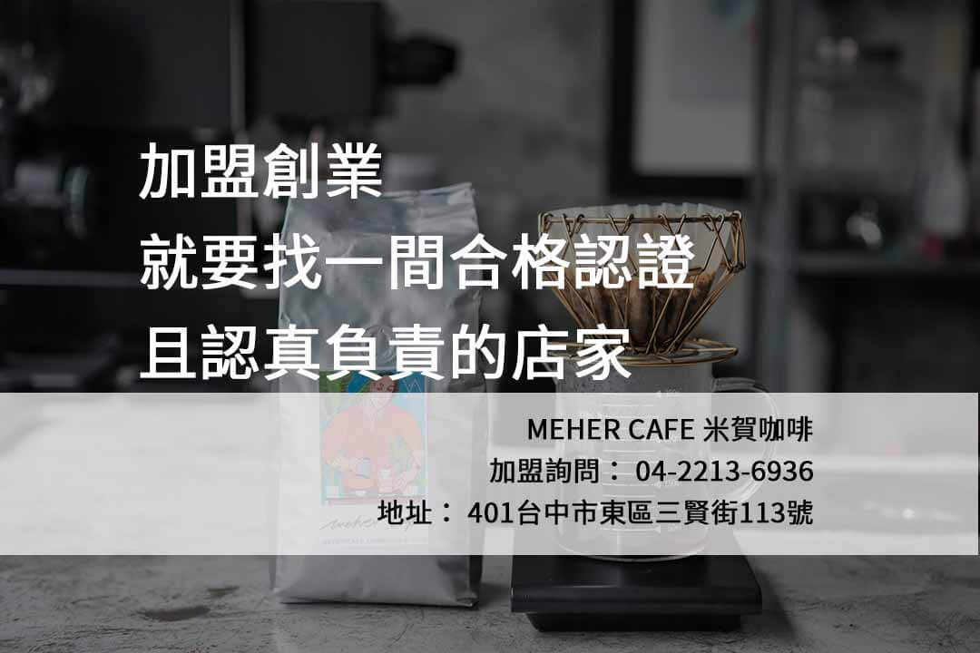 創業加盟推薦